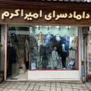 داماد سرای امیر اکرم